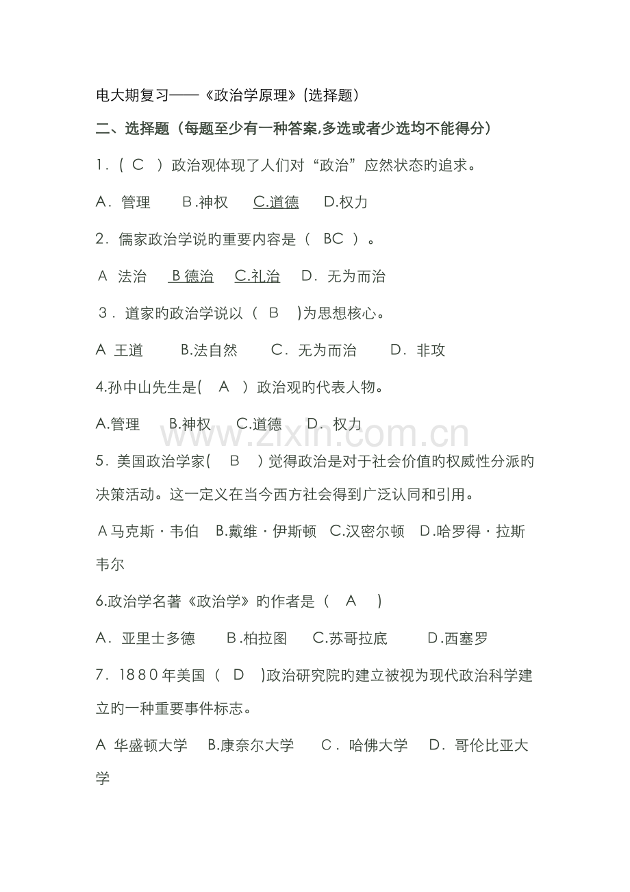 政治学原理填空题!!!!.doc_第1页