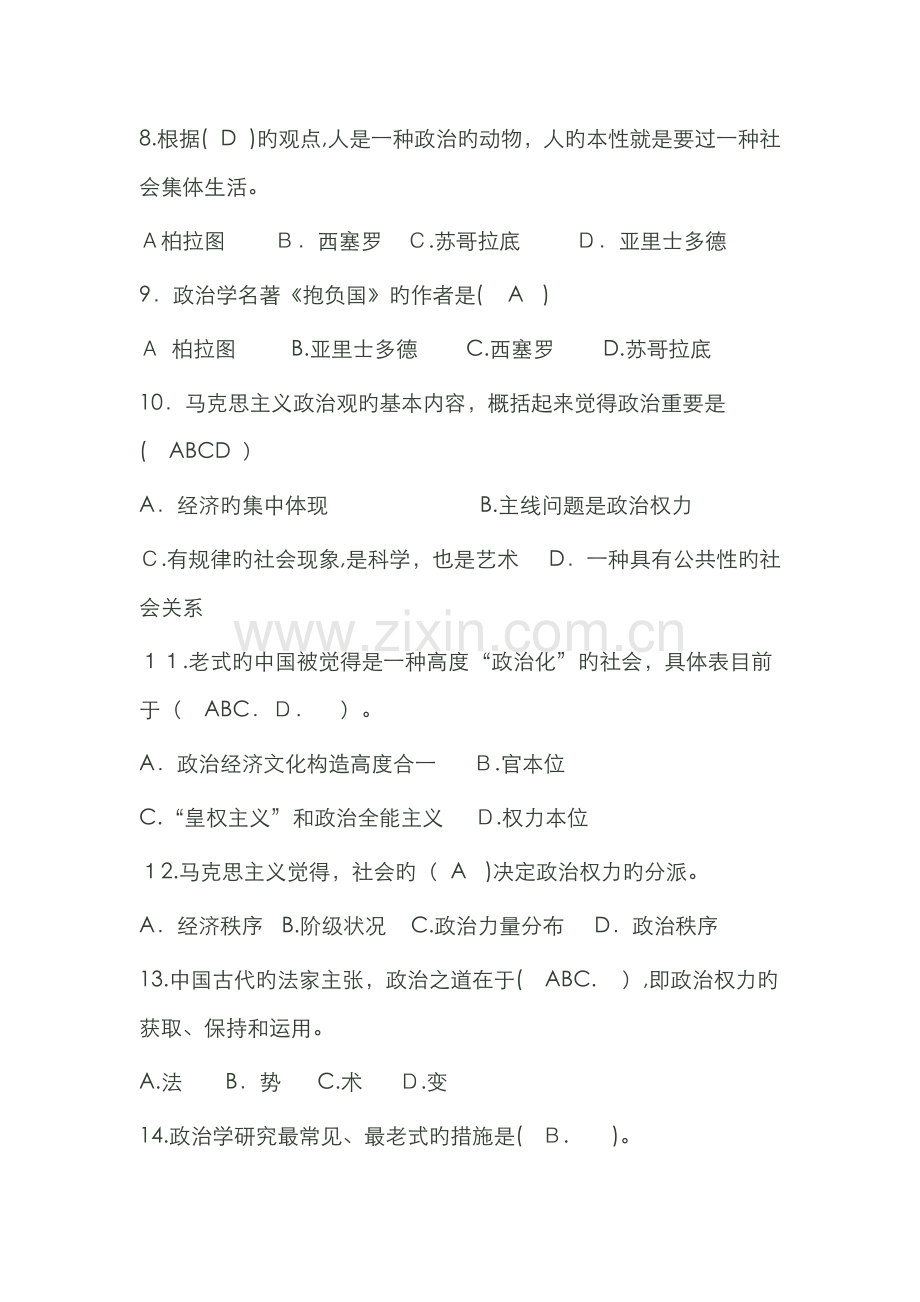 政治学原理填空题!!!!.doc_第2页