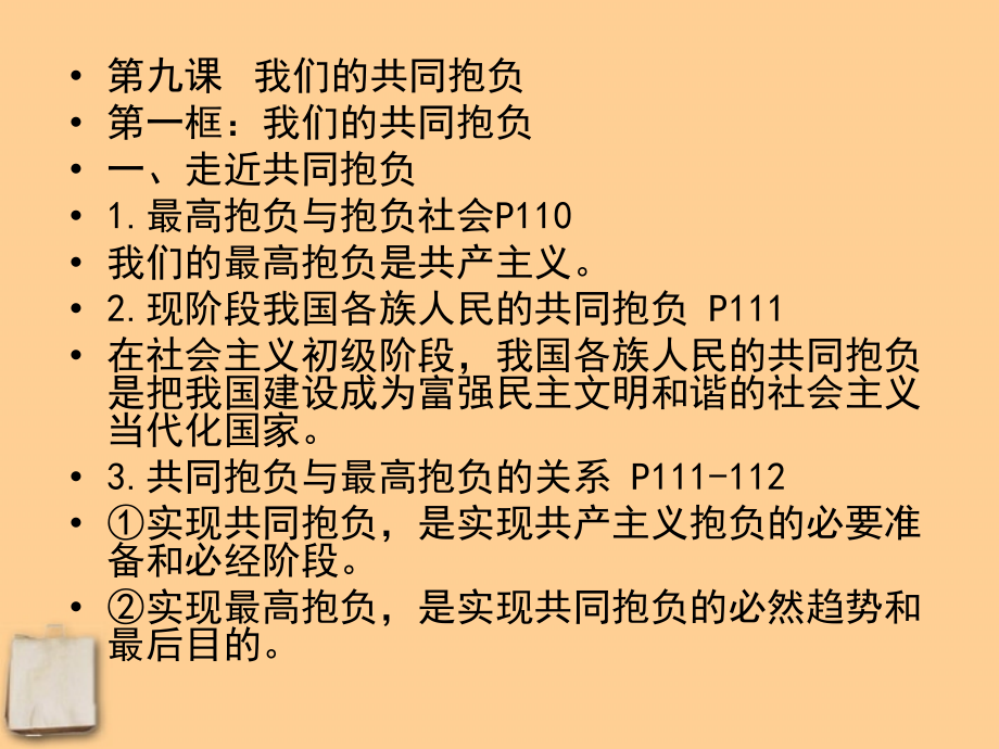 九年级政治第三第四单元复习说课稿.pptx_第1页