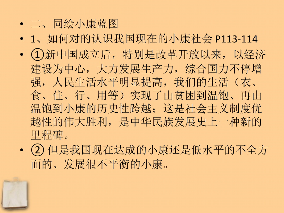 九年级政治第三第四单元复习说课稿.pptx_第2页