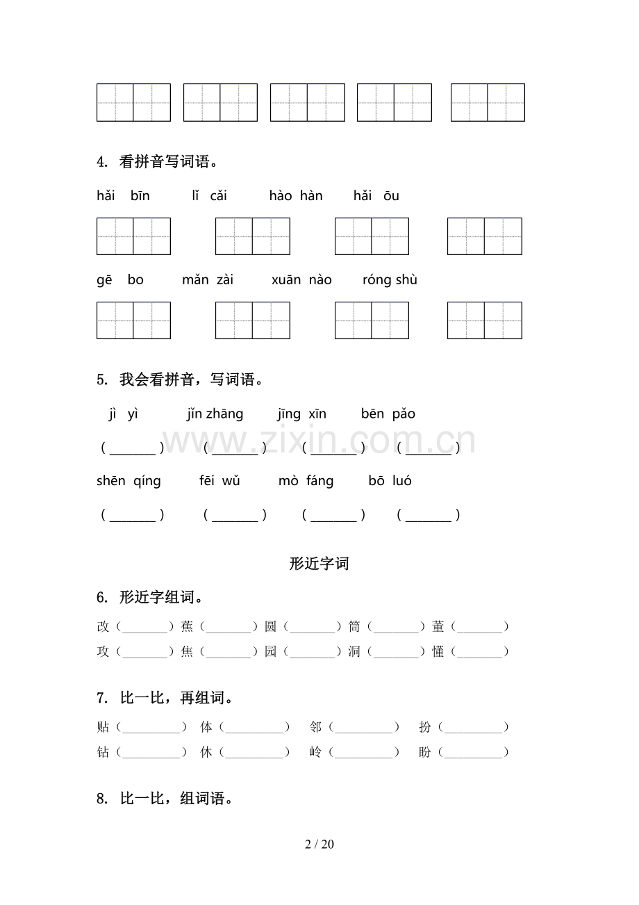 2021年西师大版三年级语文下学期期中综合复习训练及答案.doc_第2页