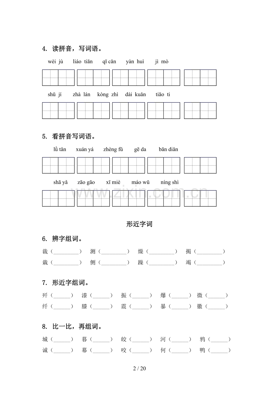 2021年西师大版六年级语文下册期中知识点整理复习全面.doc_第2页