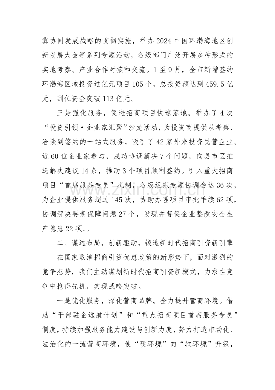 招商引资工作情况汇报.docx_第2页