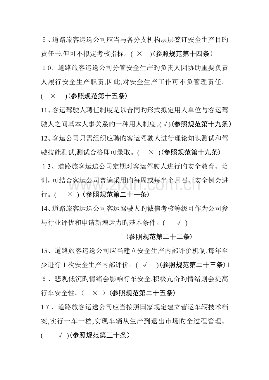 安全管理规范试卷.doc_第2页