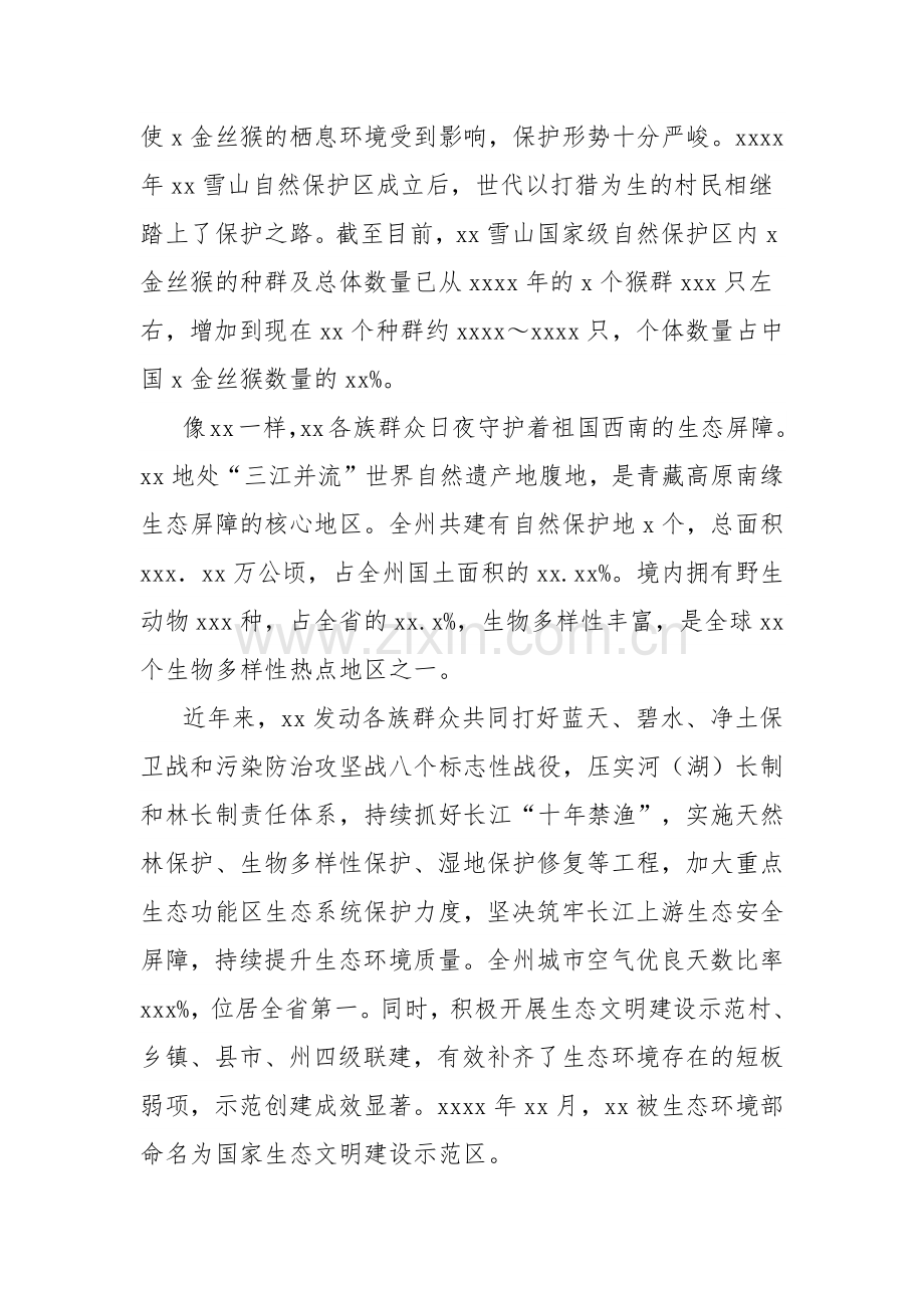 推进生态文明建设和民族团结进步融合发展工作总结.docx_第2页