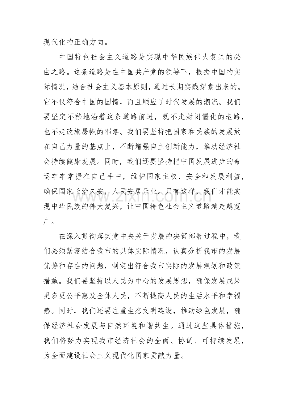 市党委书记在2024年传达学习党的二十届三中全会精神研讨会上的讲话.docx_第2页