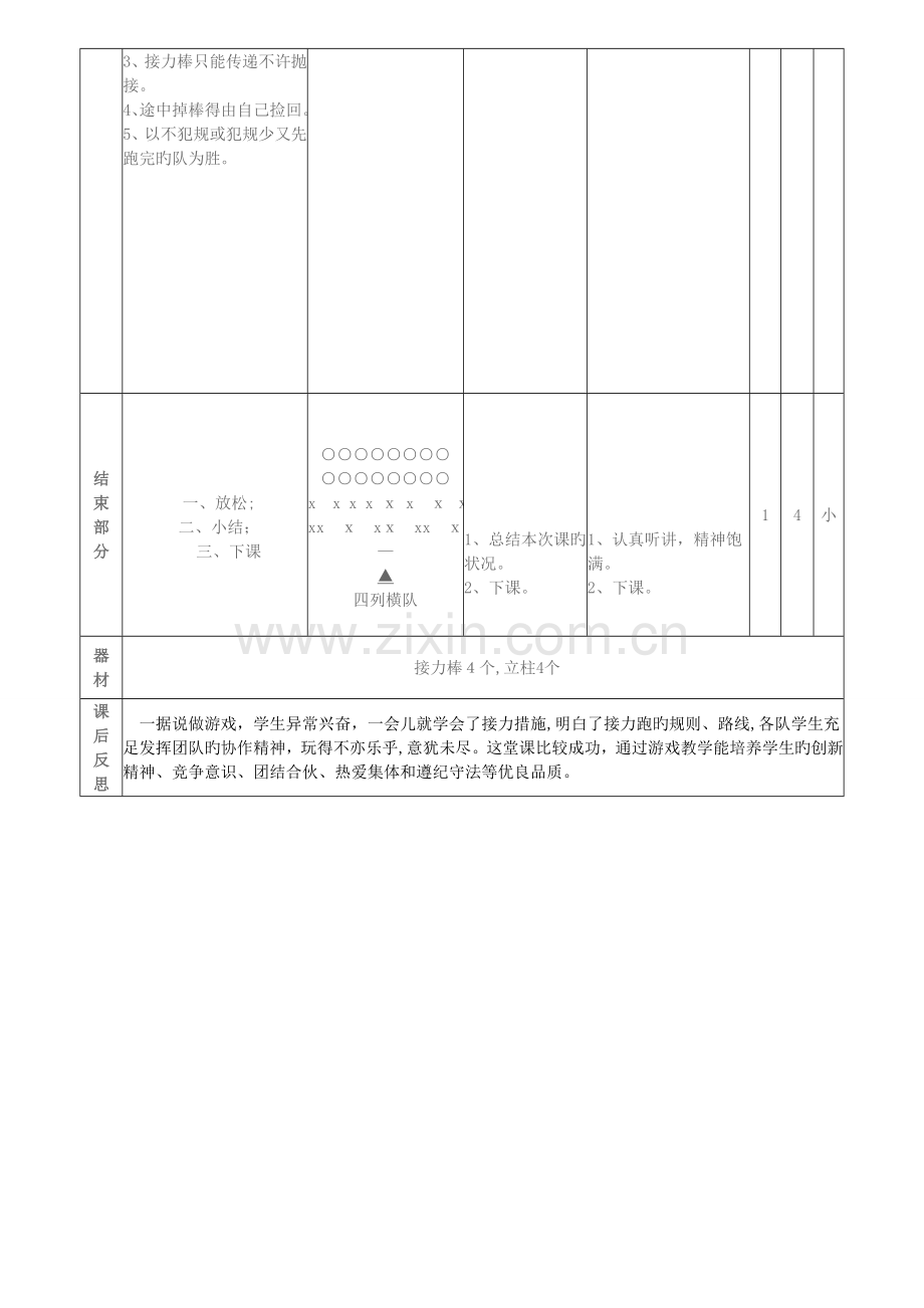 体育迎面接力教案.doc_第2页