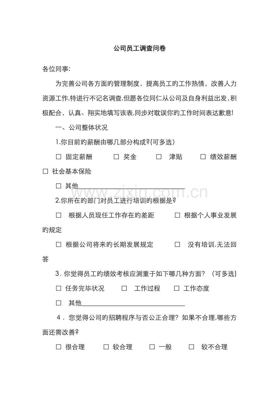企业员工调查问卷.doc_第1页