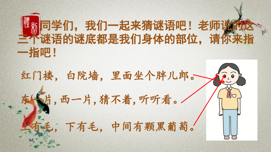 部编人教版一年级上册语文《识字3口耳目》教学.pptx_第1页