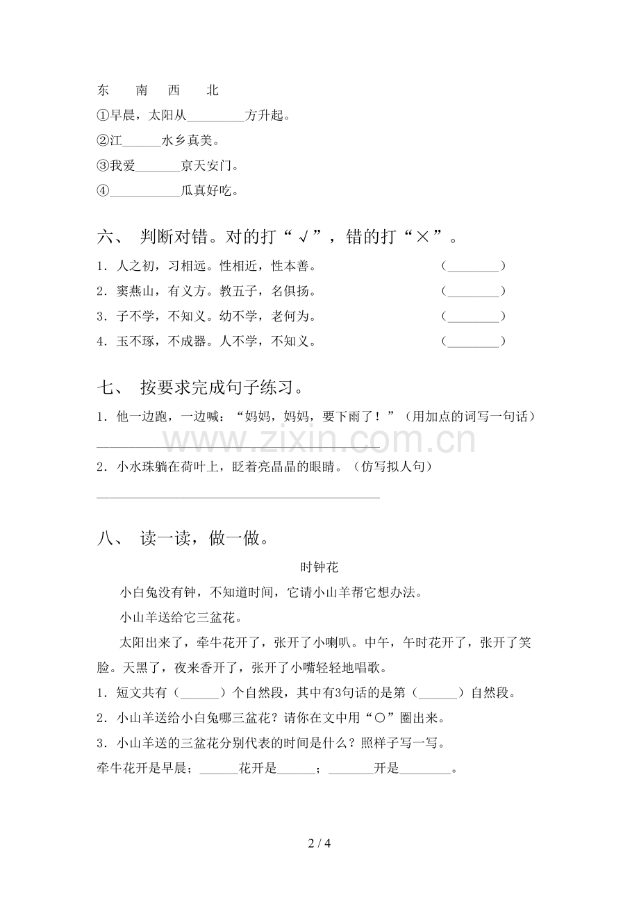 精编语文版一年级语文下册期末试卷及答案.doc_第2页