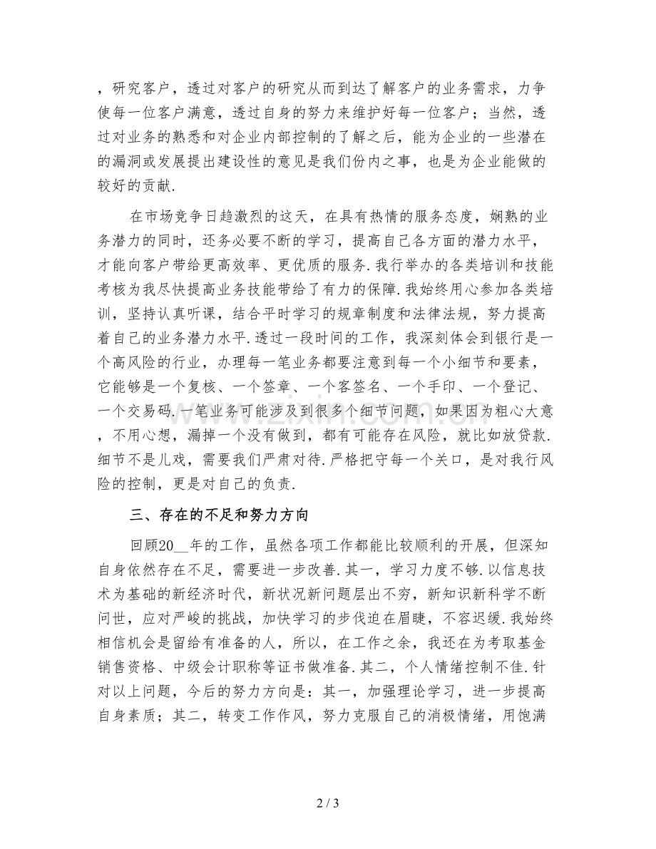 银行前台柜员年度工作总结(一).doc_第2页