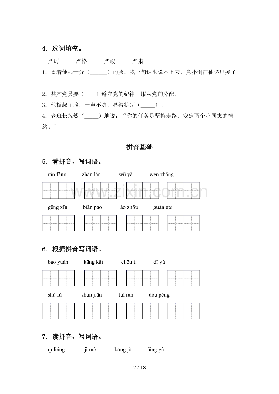 2021年六年级下册语文期末全册分类复习及答案往年真题湘教版.doc_第2页