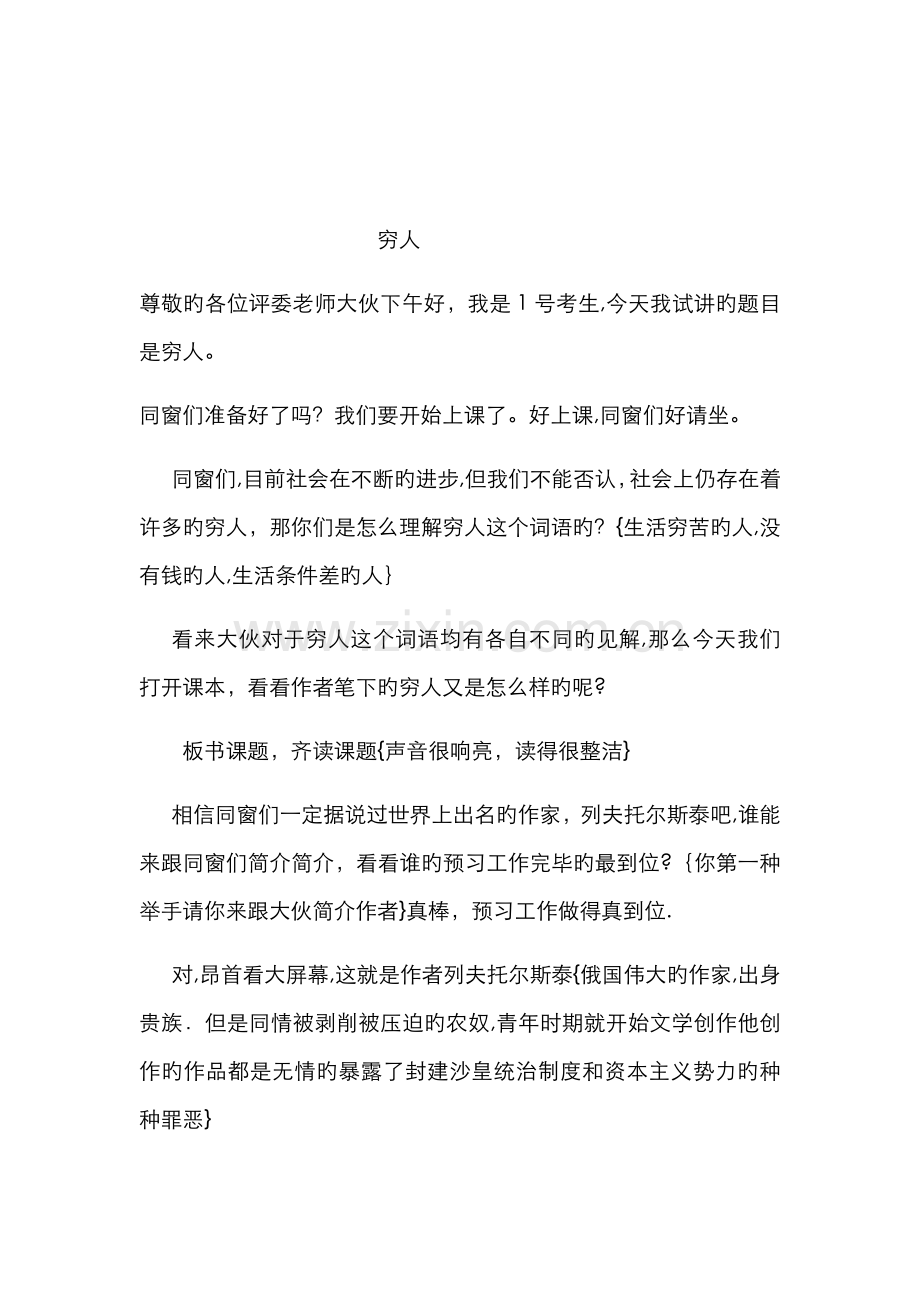 《穷人》试讲稿.docx_第1页