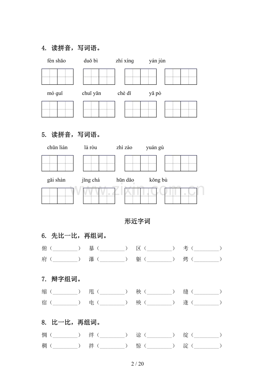 六年级语文下学期期中知识点整理复习专项练习苏教版.doc_第2页