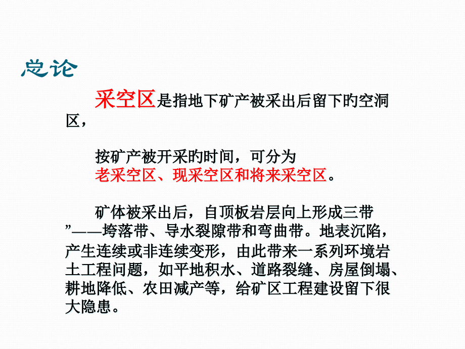 采空区的勘察设计与治理技术.pptx_第2页