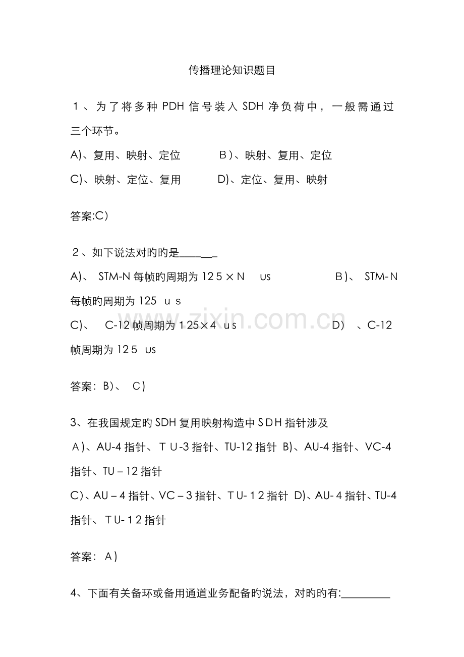 传输理论知识题目(含答案).doc_第1页