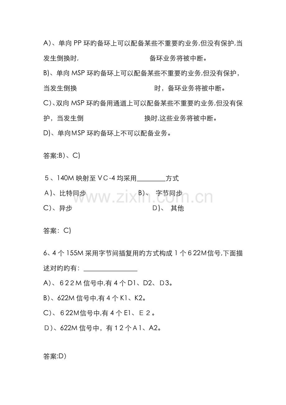 传输理论知识题目(含答案).doc_第2页
