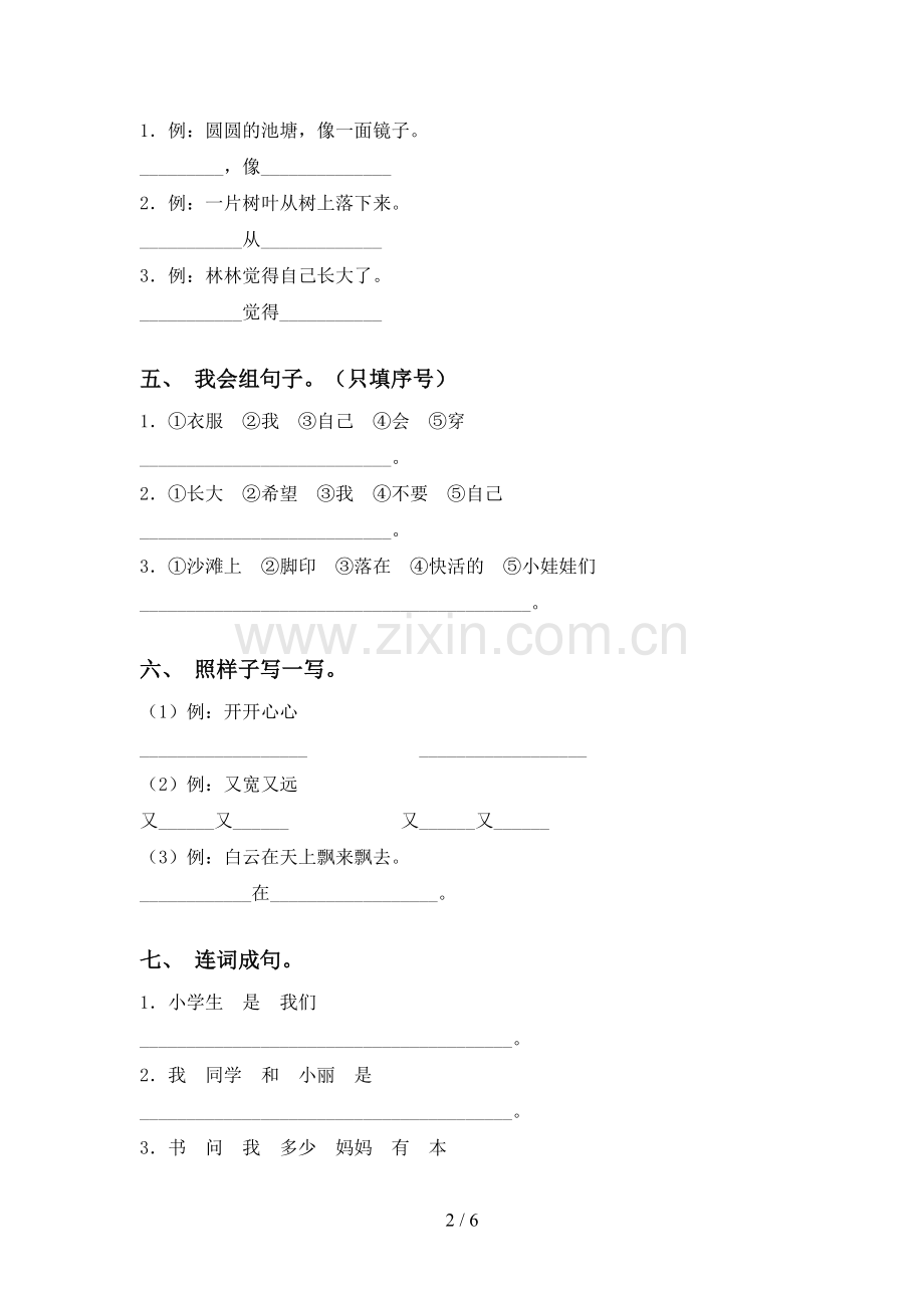 冀教版一年级下册语文句子专项考点练习.doc_第2页