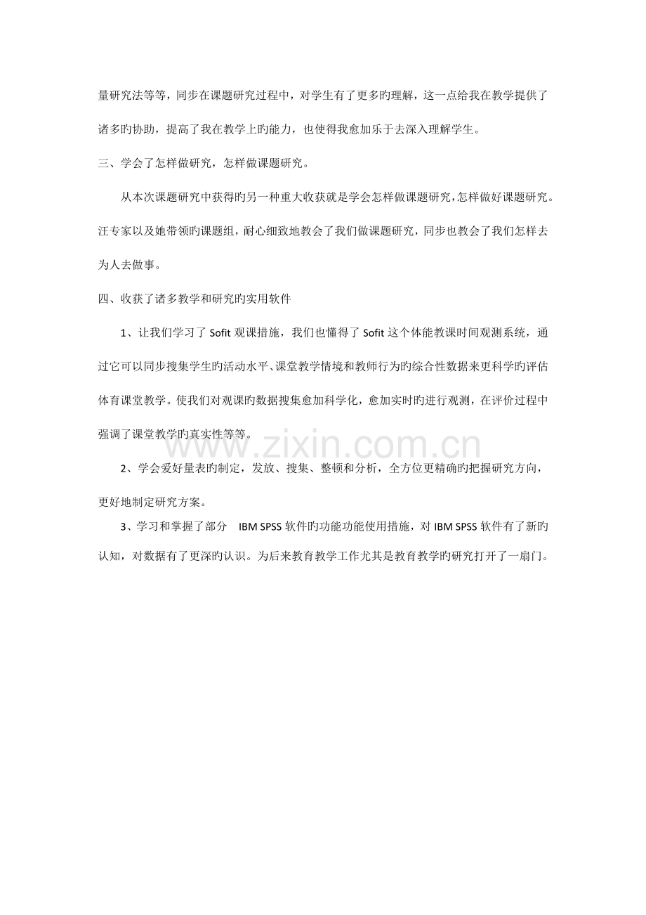 课题项目实施的收获与体会.docx_第2页