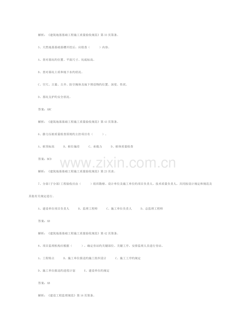 建筑地基基础工程施工质量验收规范判断题.doc_第2页