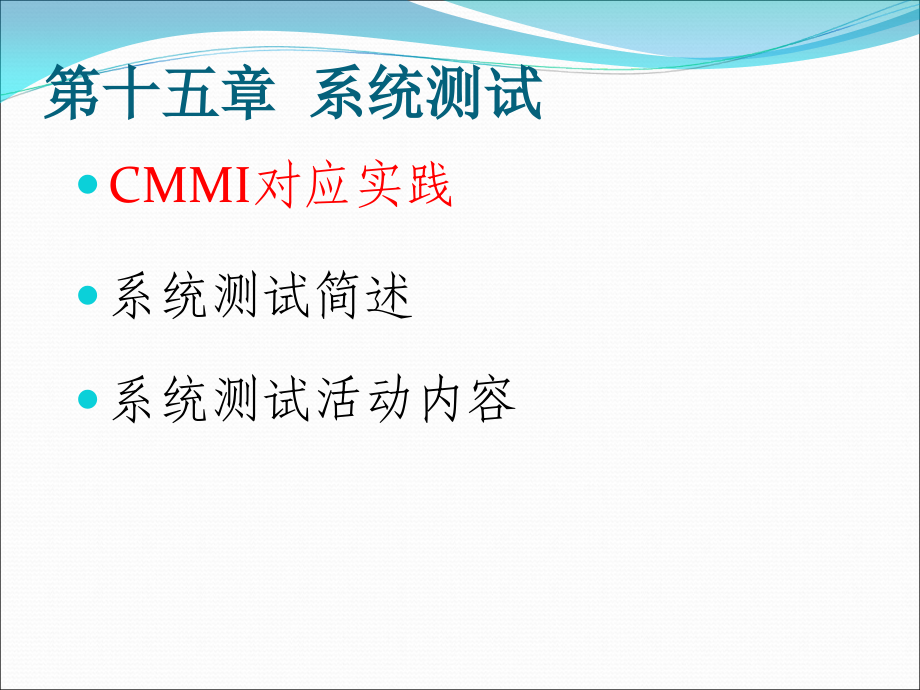 系统测试专项知识讲座.pptx_第2页
