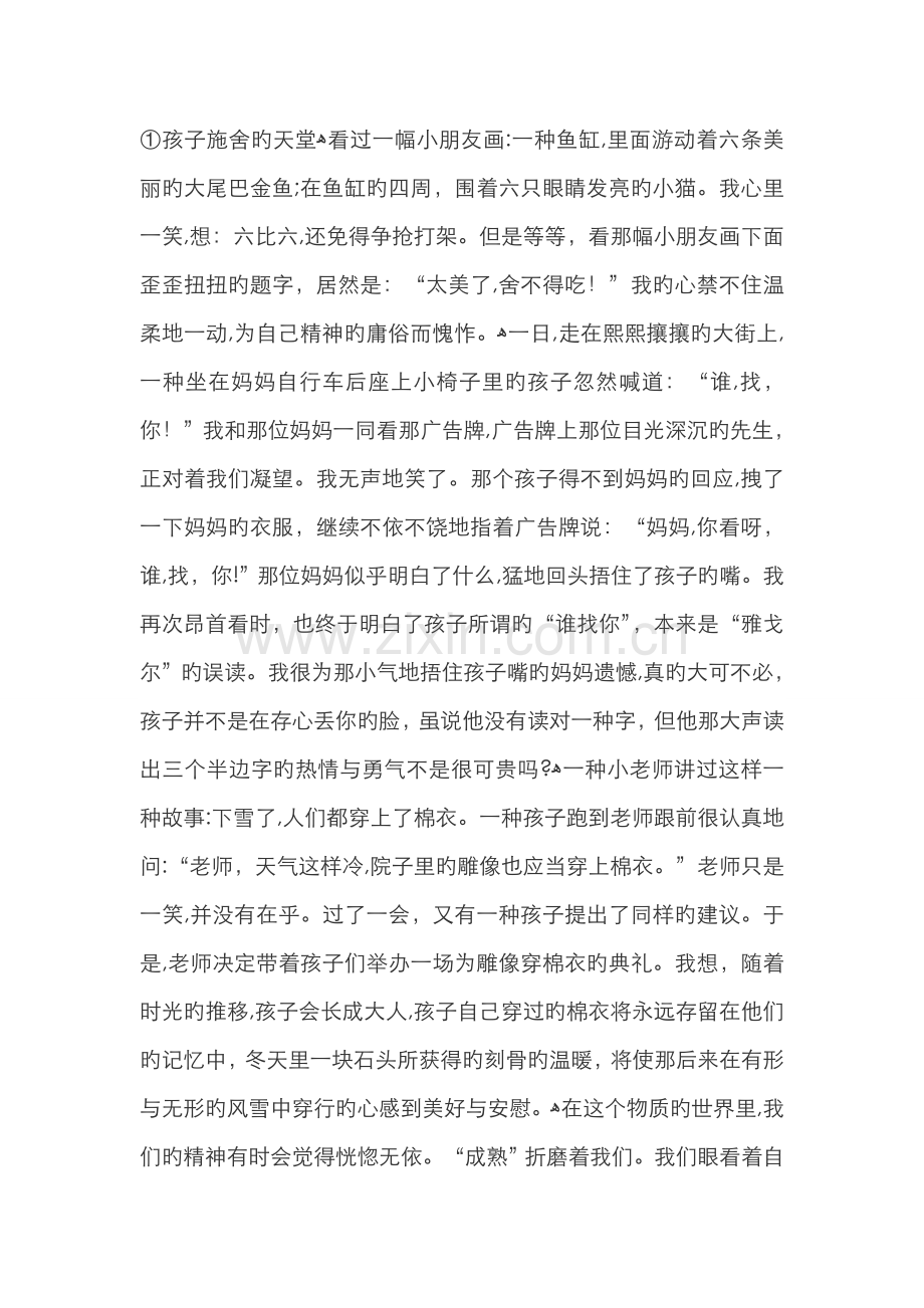 《孩子施舍的天堂》课外阅读参考答案.doc_第1页