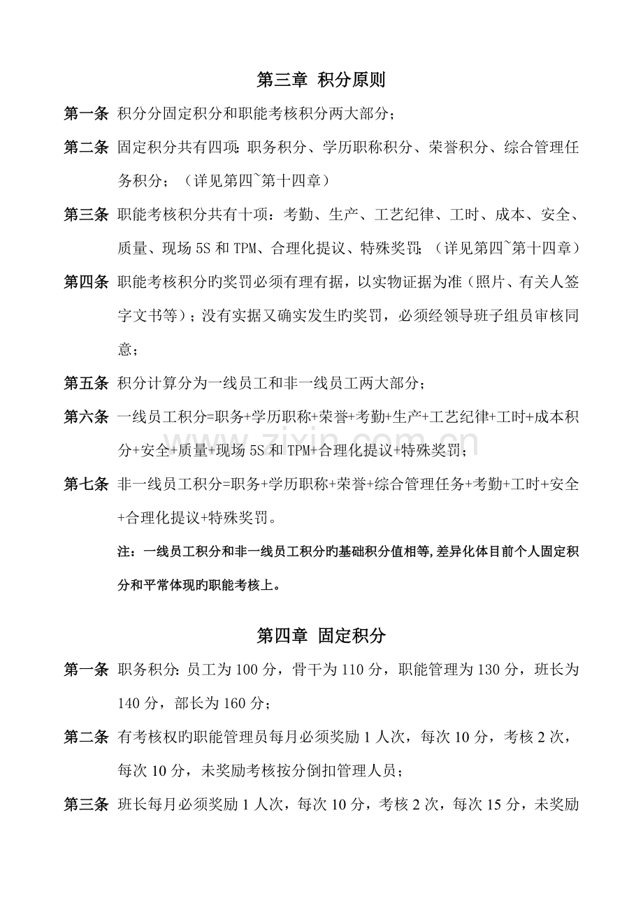 员工积分管理制度草案.docx_第2页