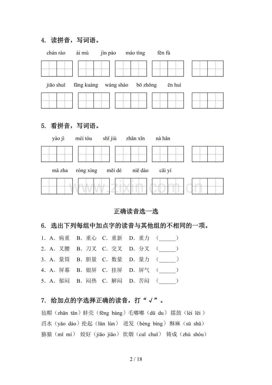 2021五年级语文下册期中综合检测课后练习.doc_第2页