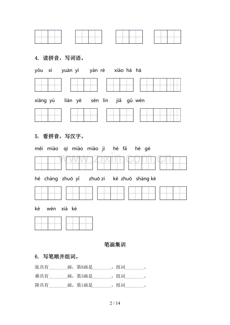 2020年语文版二年级语文上学期全册期末综合复习提升练习及答案.doc_第2页