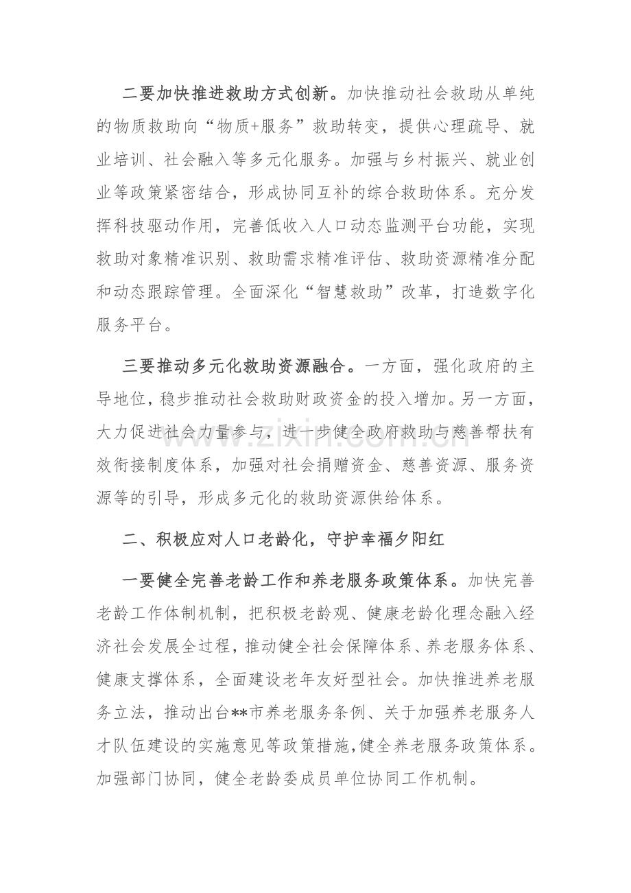 在2024年民政局党组理论学习中心组集体学习会上的研讨交流发言.docx_第2页
