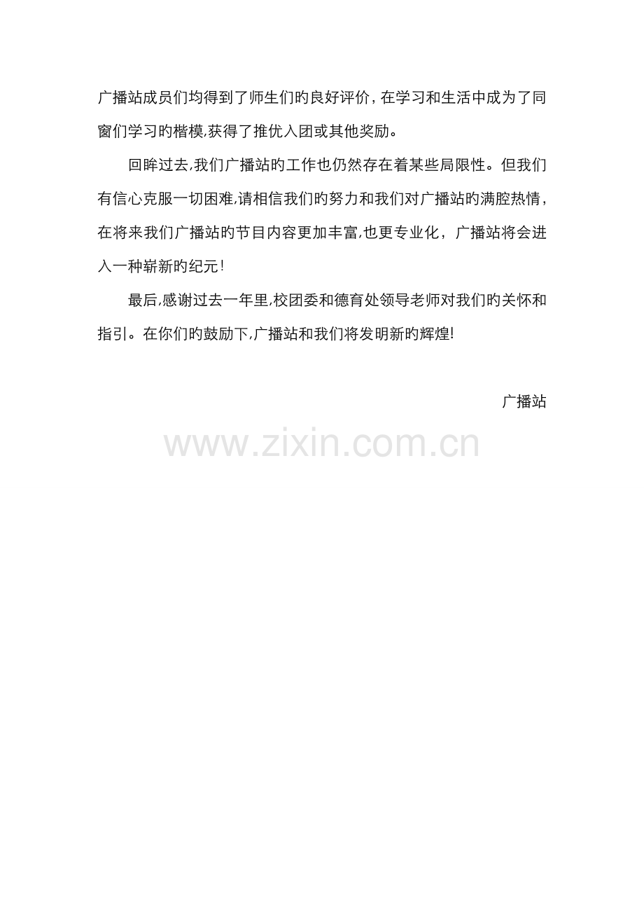 中学校园广播站学期工作总结.doc_第2页