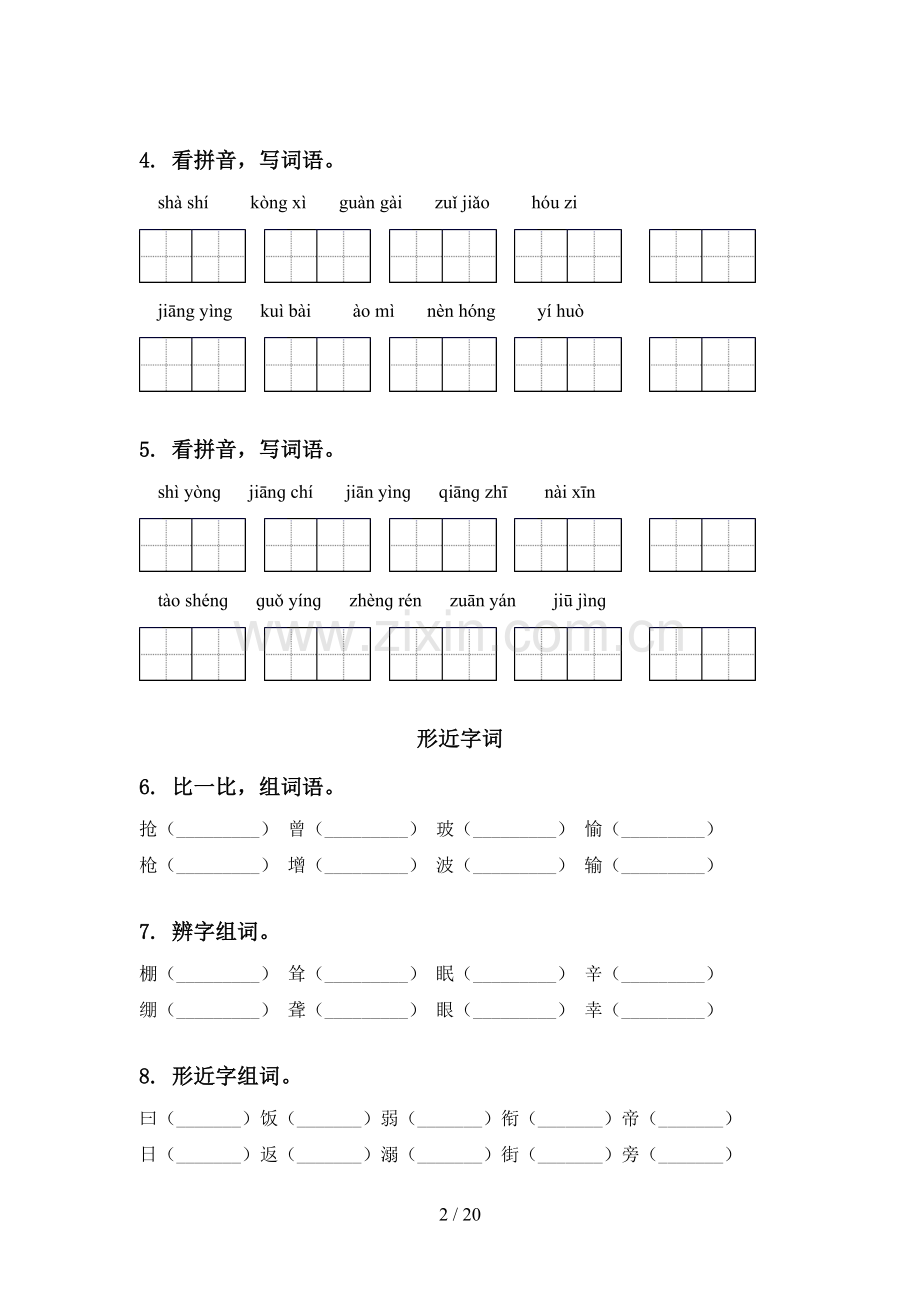 北师大版四年级语文下学期期中知识点整理复习附答案.doc_第2页