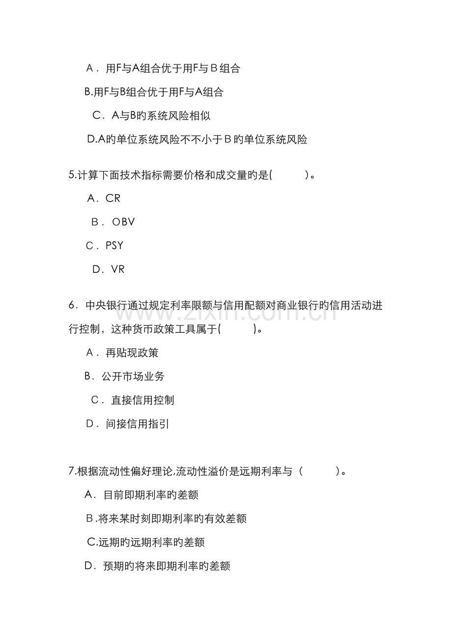 证券投资学-考试题.doc_第2页