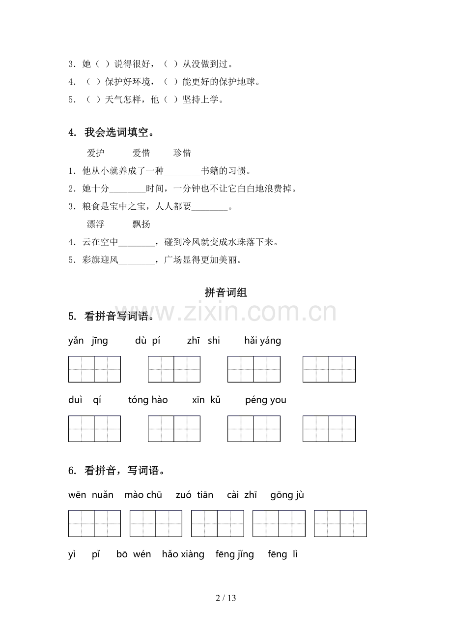 2021年二年级语文下册期末全册分类复习专项提升练习人教版含答案.doc_第2页