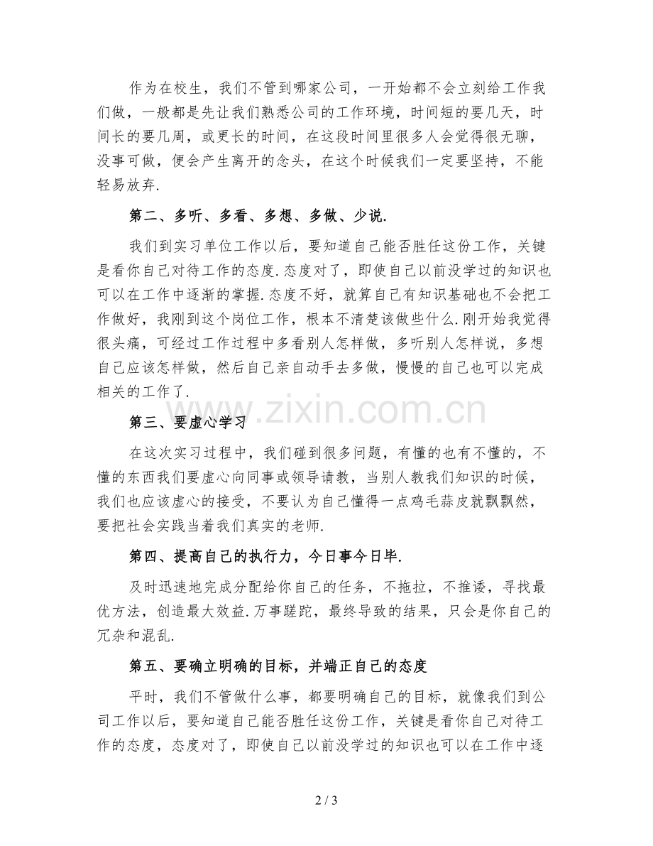 会计个人实习工作总结范文(一).doc_第2页