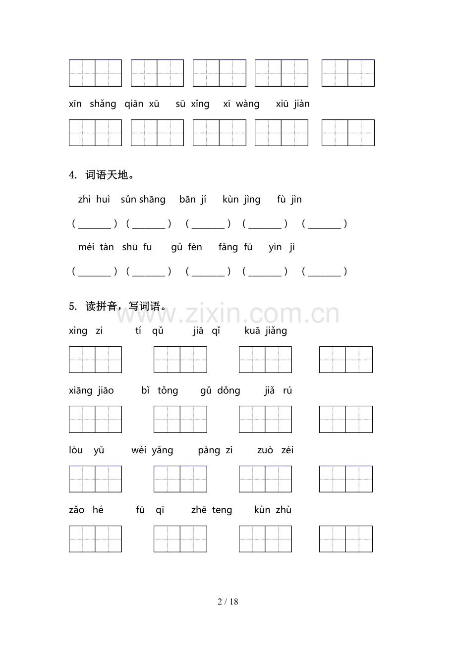 三年级下册语文期中综合复习及答案通用北师大版.doc_第2页