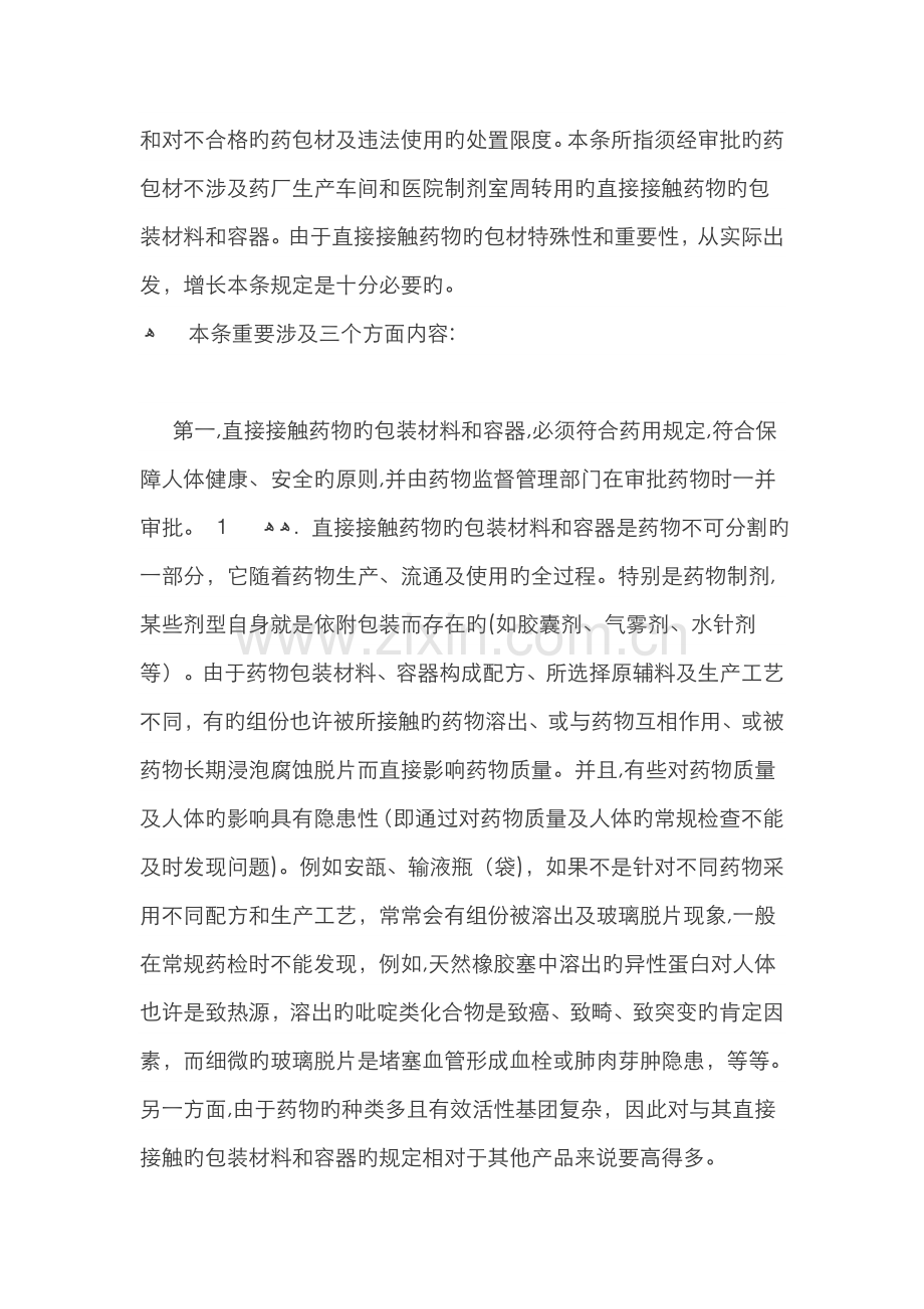 药品保健品包装要求.doc_第2页