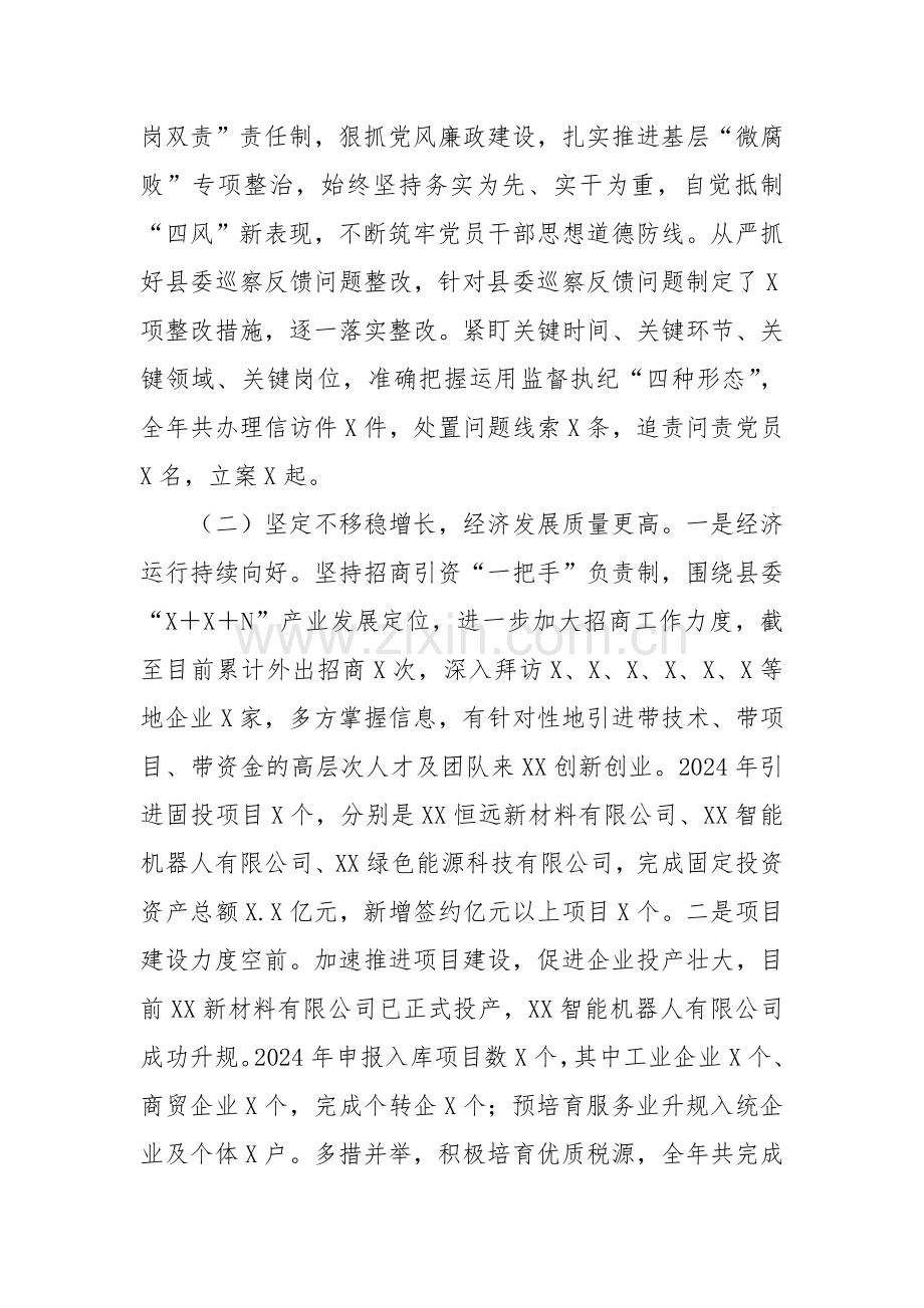 乡镇2024工作总结.docx_第2页