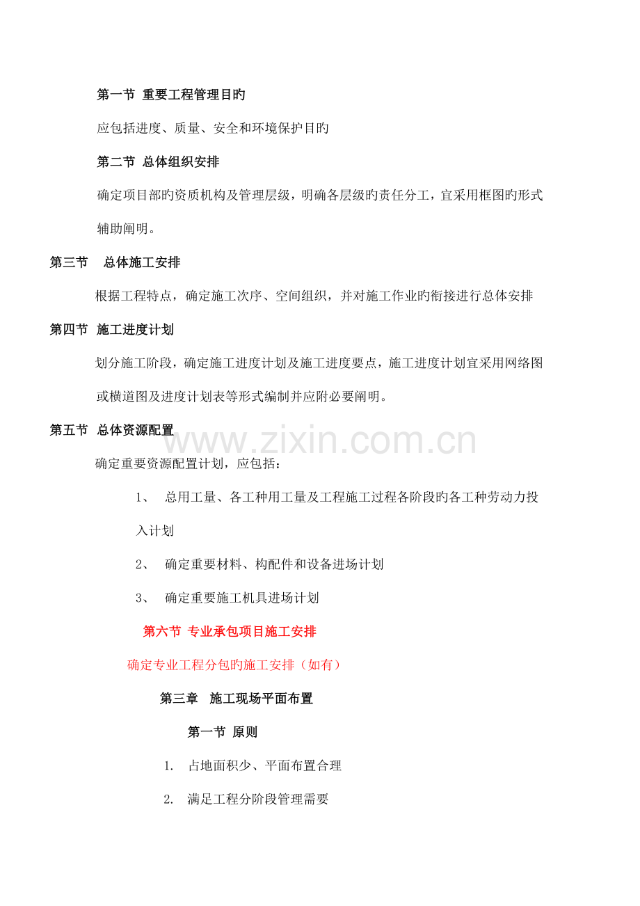 施工组织设计内容和顺序.doc_第2页