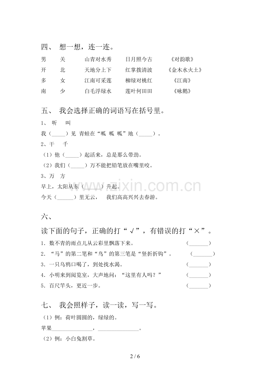 2021年语文S版一年级语文下学期期末试卷基础检测.doc_第2页