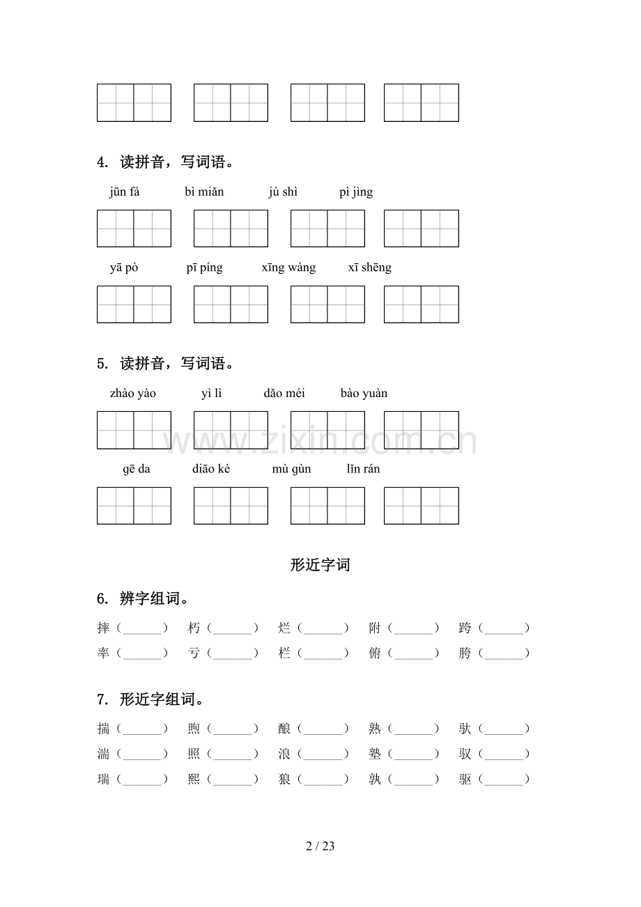 2021年部编人教版六年级语文下学期期中知识点整理复习提升练习及答案.doc_第2页