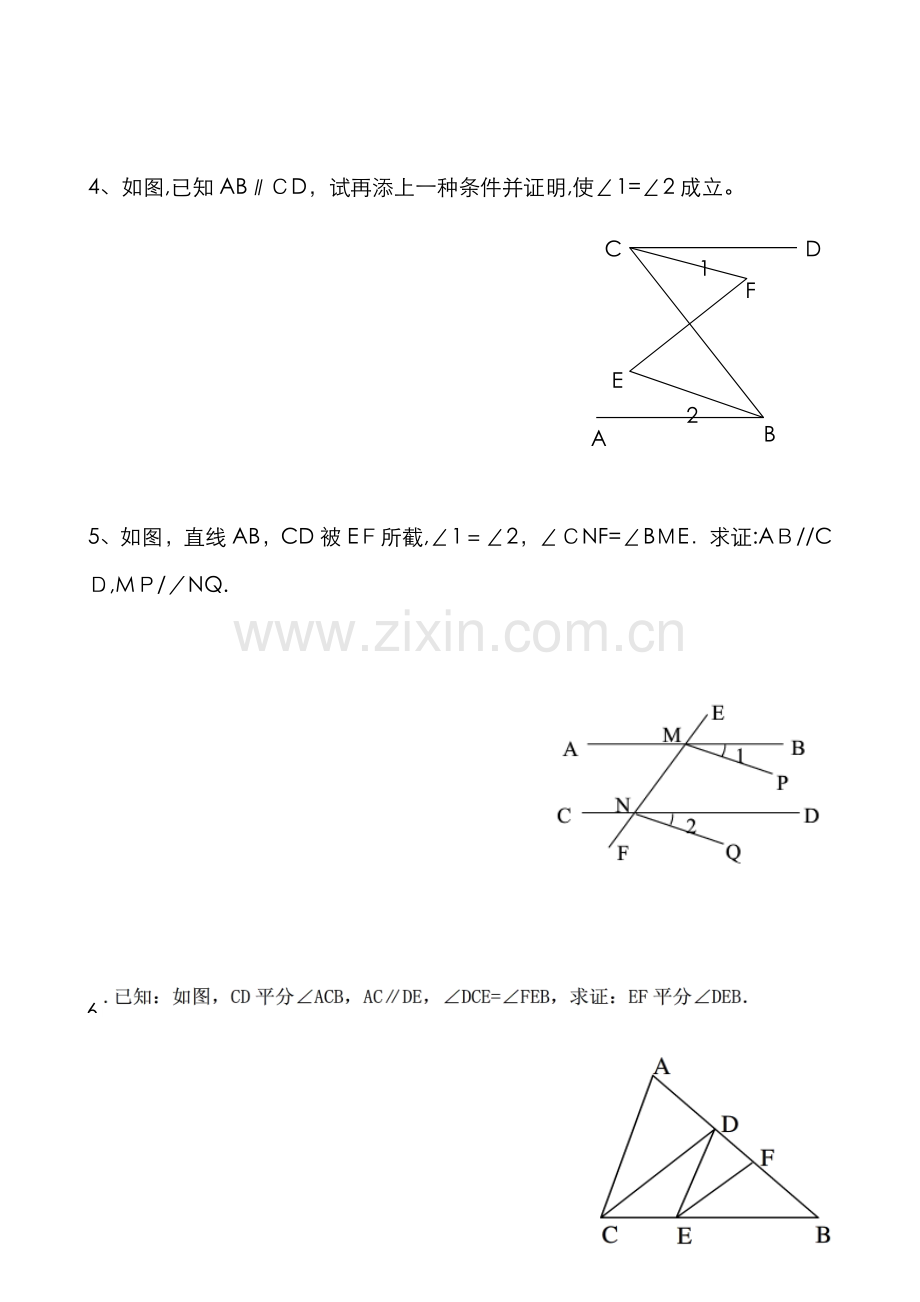 相交线与平行线证明题专题一.doc_第2页