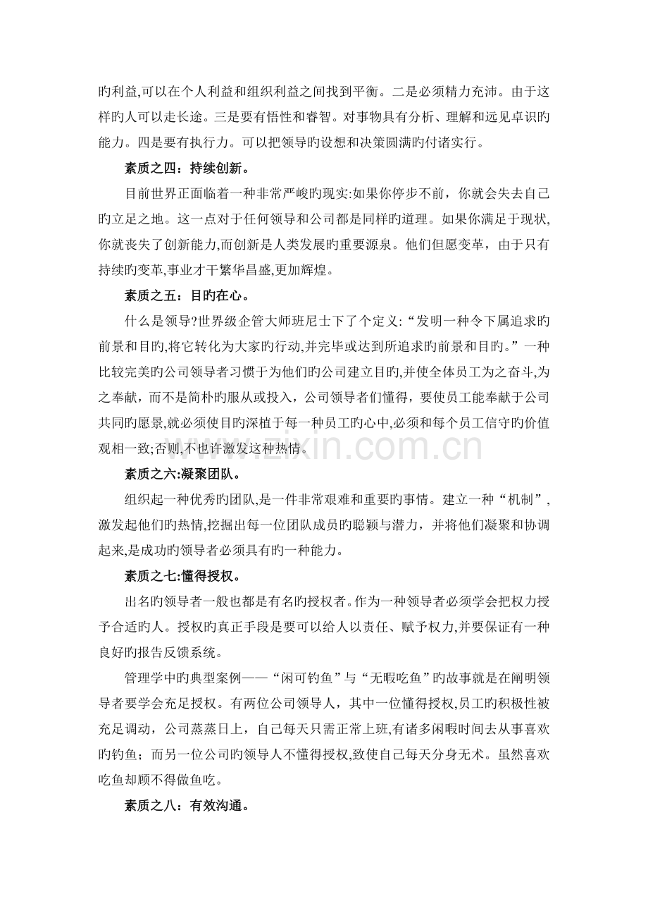 如何做一个成功的企业领导者.doc_第2页