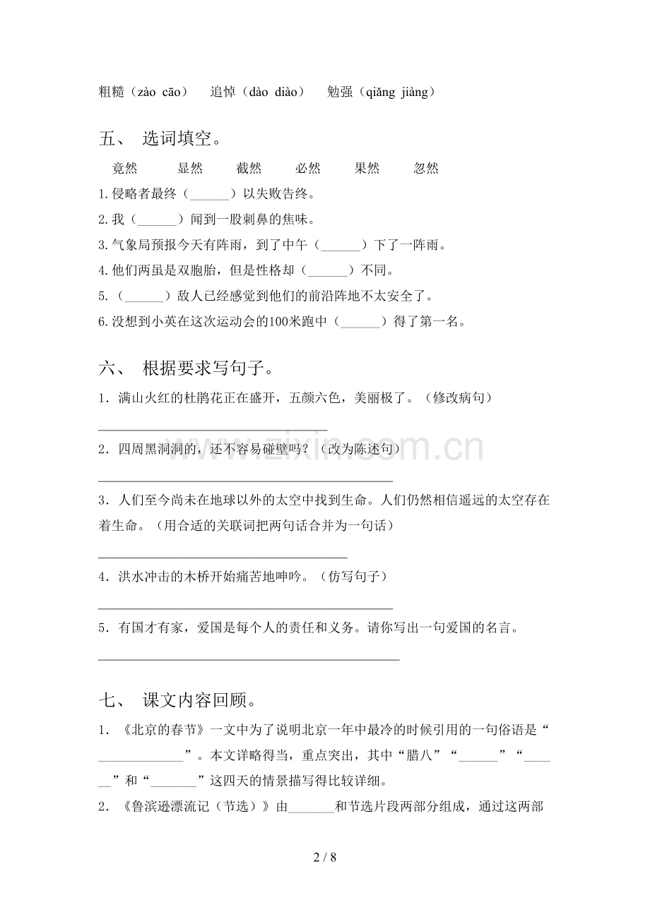 语文S版六年级语文下学期期中试卷带答案.doc_第2页