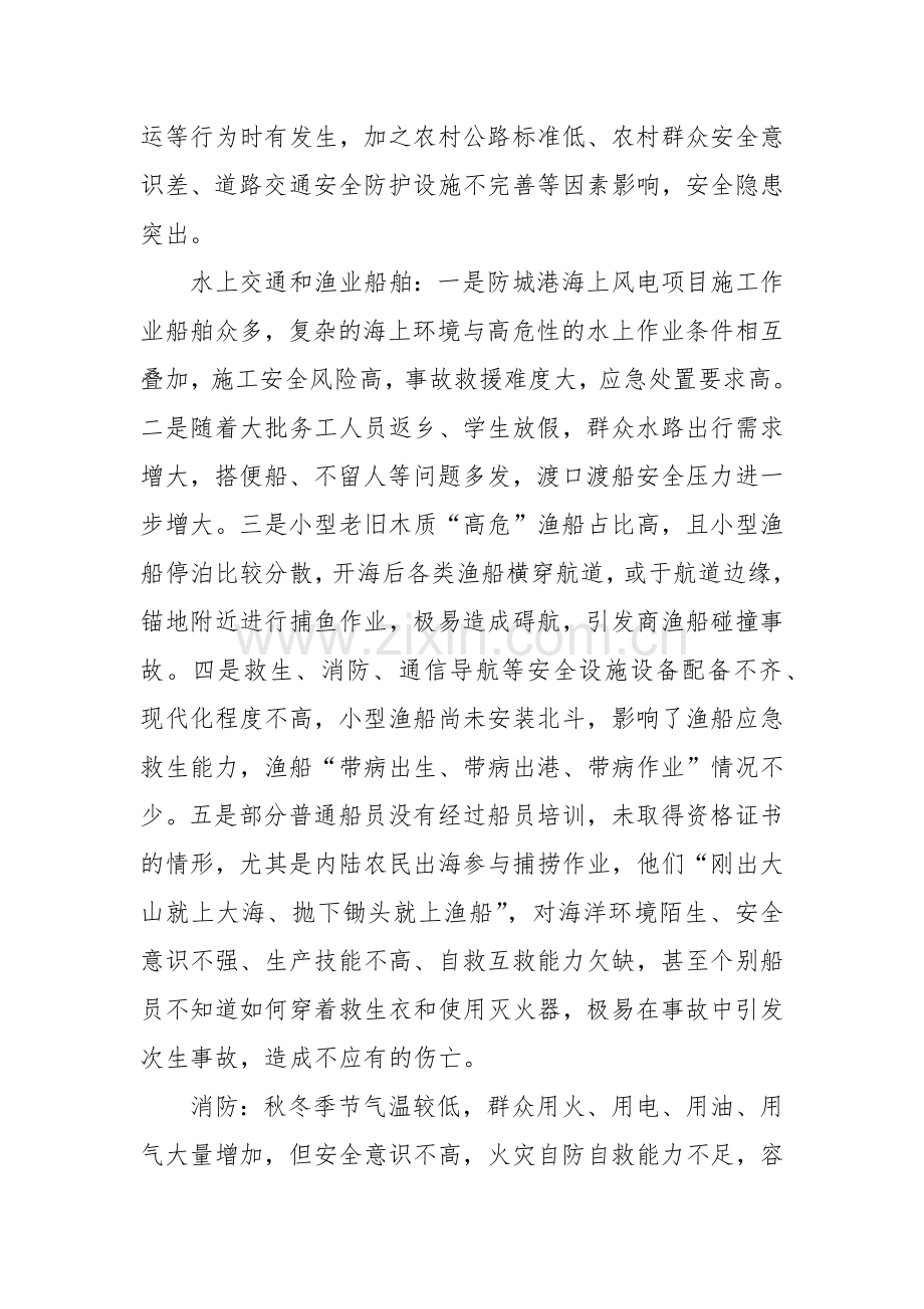 市应急管理局第四季度全市安全生产形势分析报告.docx_第2页