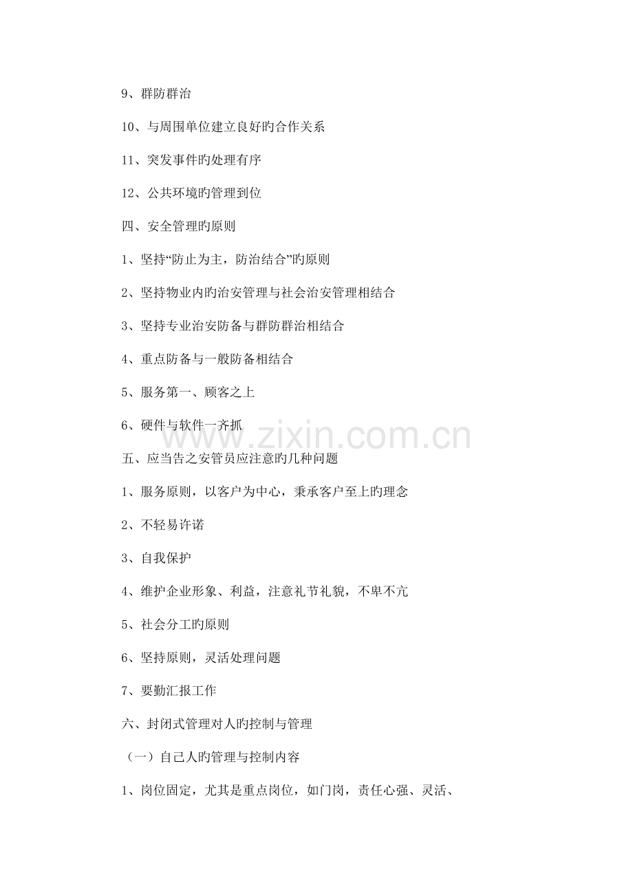 安全管理和布岗及巡逻路线设计规范.doc_第2页