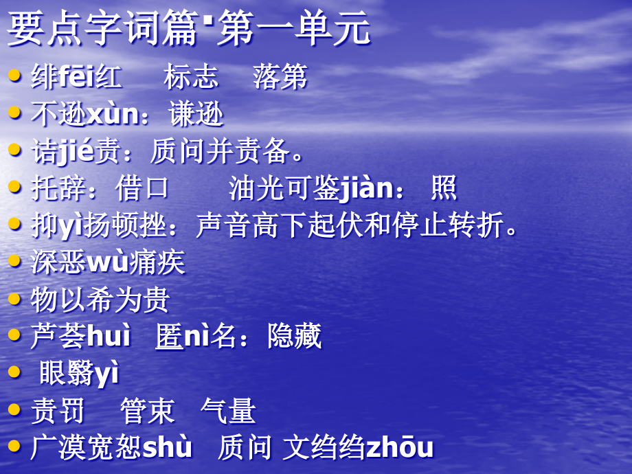 人教版八年级语文上册期末总复习.pptx_第2页