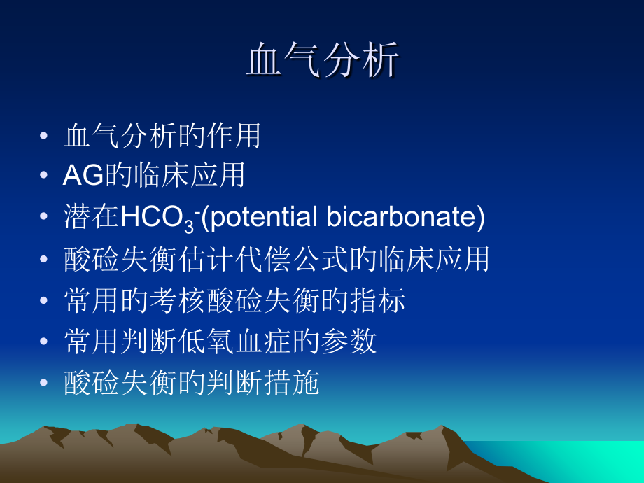 血气分析医疗汇总.ppt_第2页