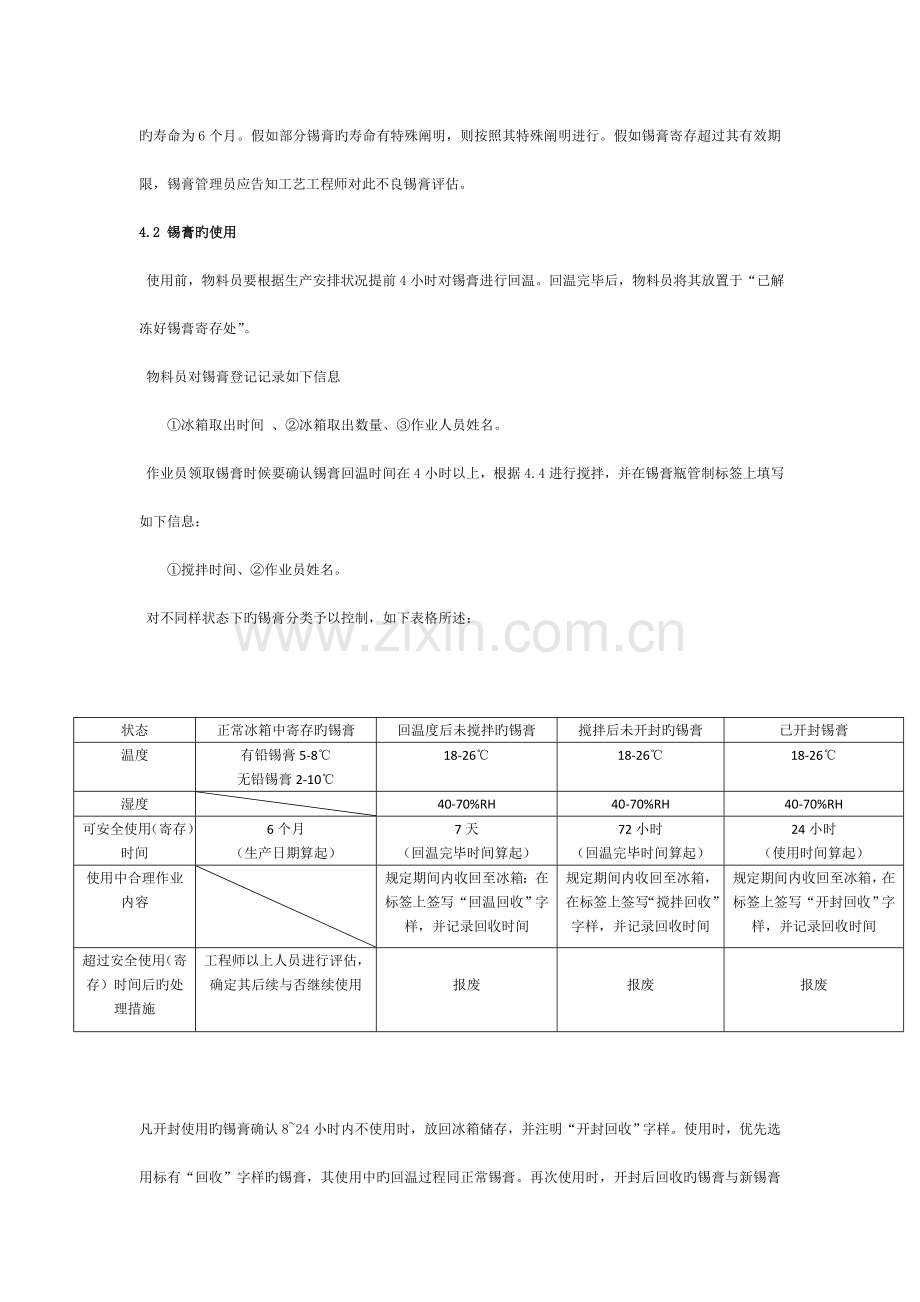 锡膏管理规范.doc_第2页