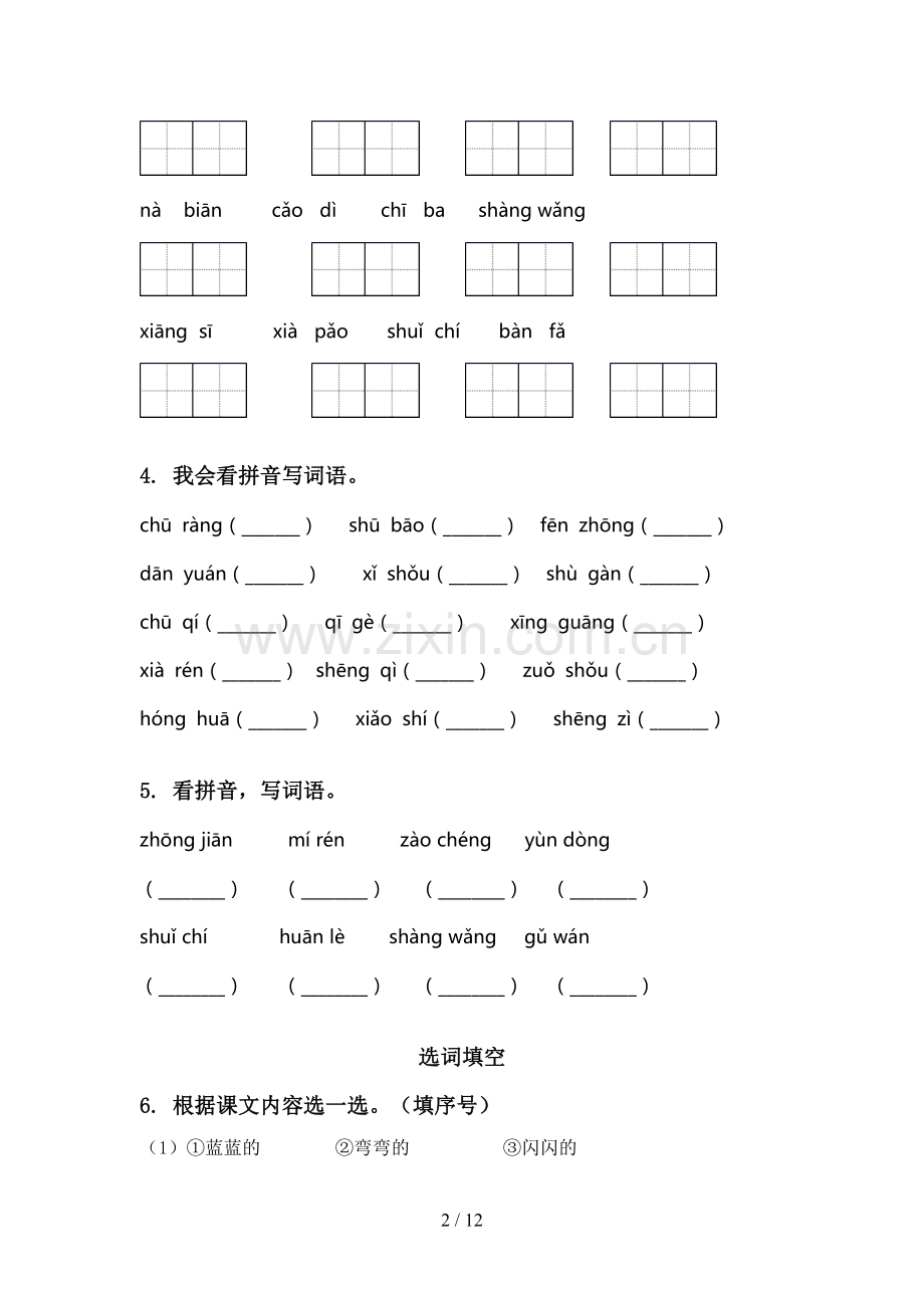 一年级下学期语文期中知识点整理复习及答案审定版部编版.doc_第2页